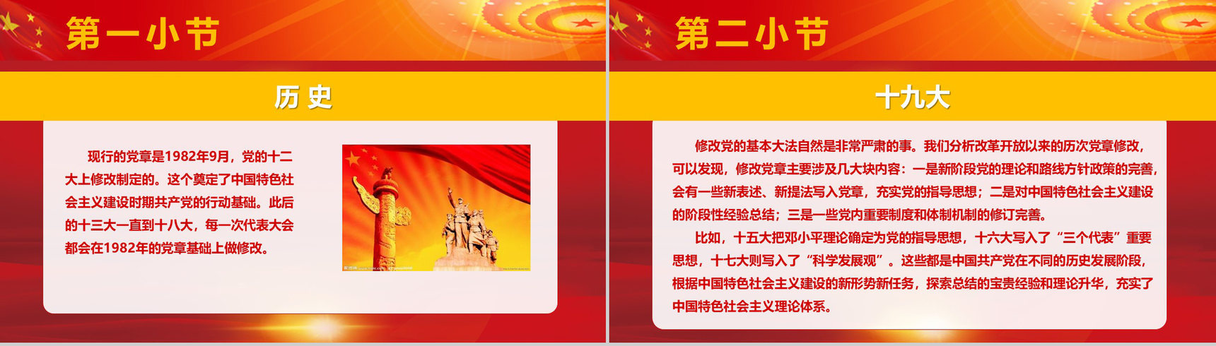 党代会修改后新党章学习政府党建PPT模板-6