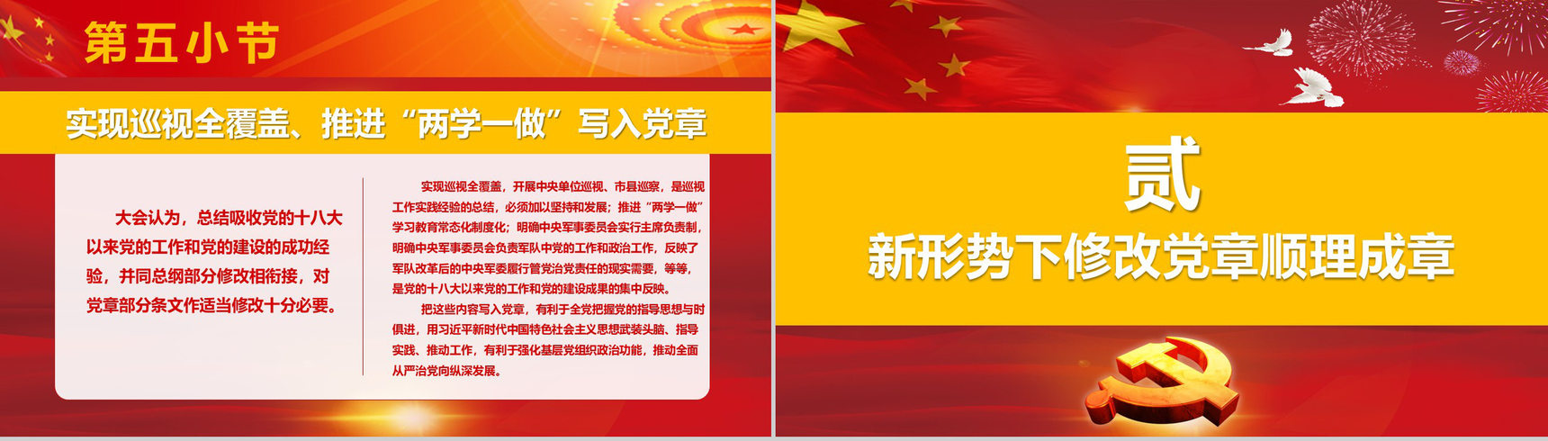 党代会修改后新党章学习政府党建PPT模板-5