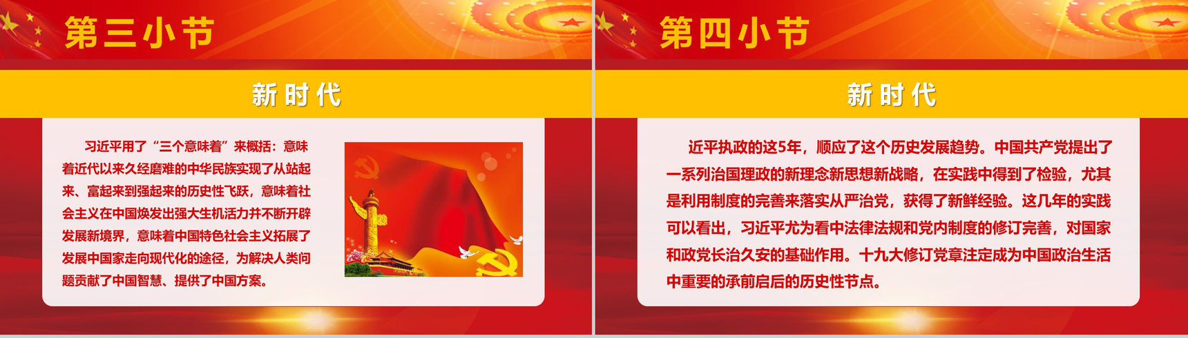 党代会修改后新党章学习政府党建PPT模板-7