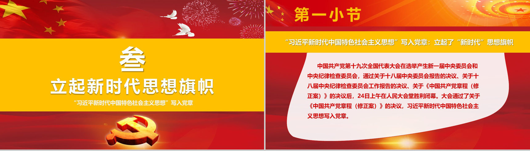 党代会修改后新党章学习政府党建PPT模板-8