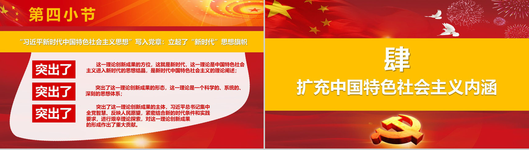党代会修改后新党章学习政府党建PPT模板-10