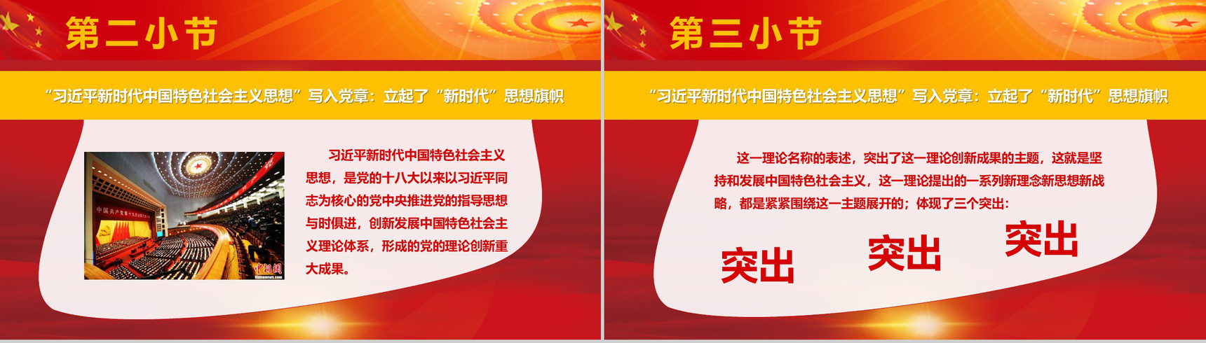 党代会修改后新党章学习政府党建PPT模板-9