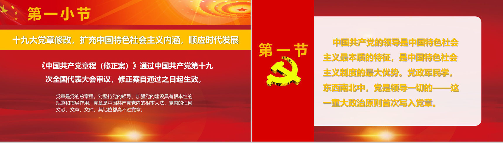 党代会修改后新党章学习政府党建PPT模板-11