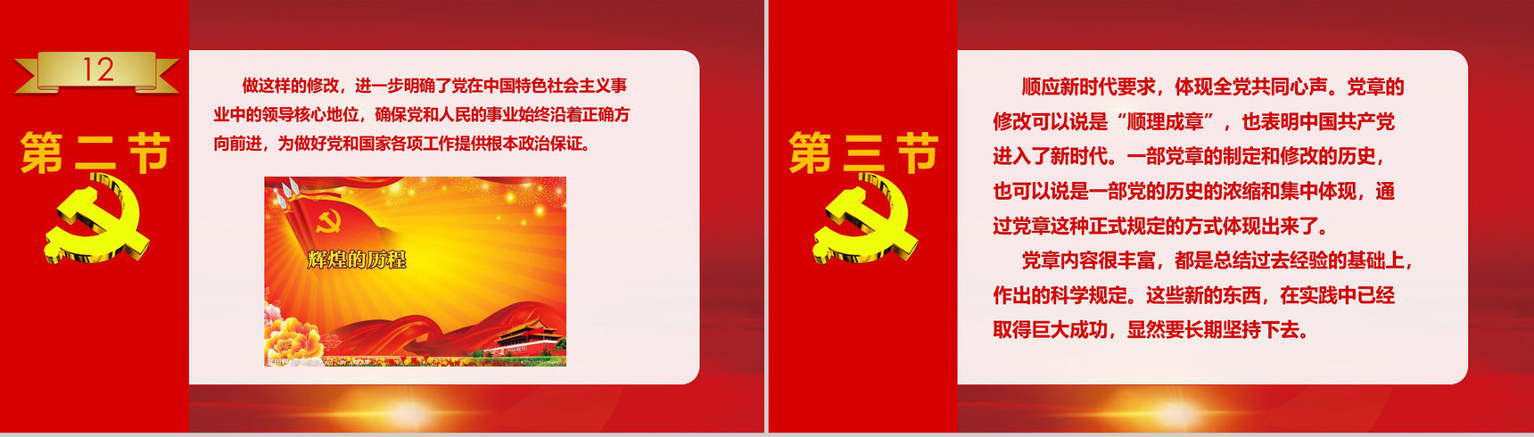 党代会修改后新党章学习政府党建PPT模板-12
