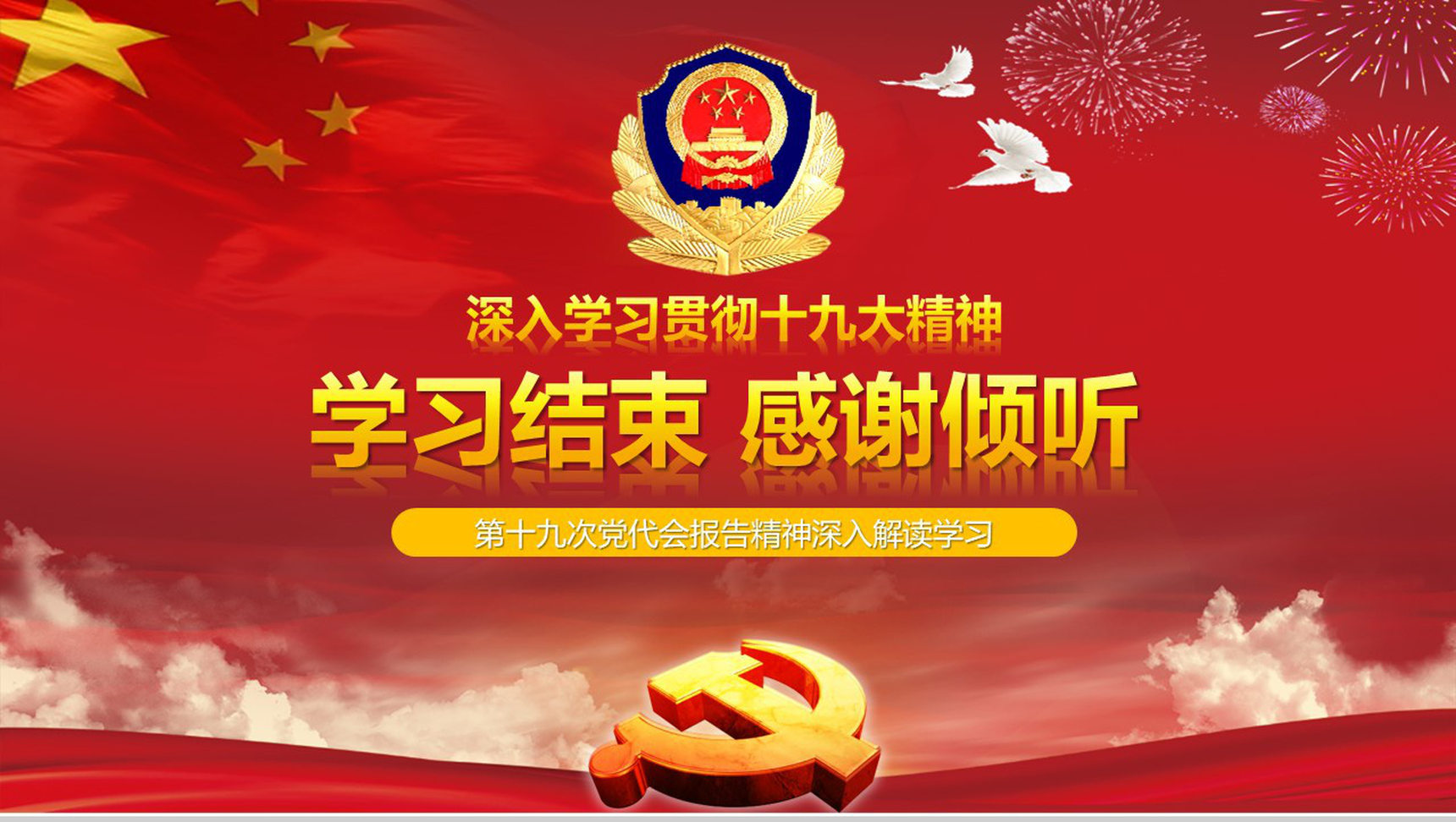 党代会修改后新党章学习政府党建PPT模板-13