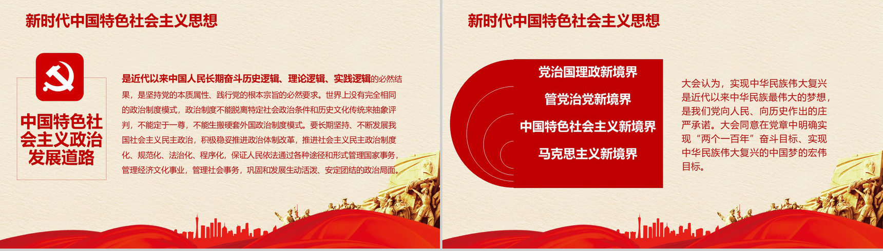 新时代中国特色社会主义思想新党章学习PPT模板-3
