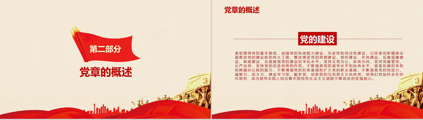 新时代中国特色社会主义思想新党章学习PPT模板-5