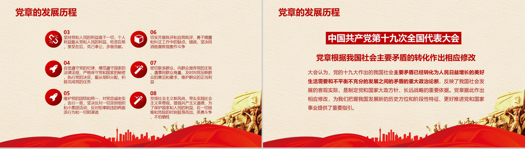 新时代中国特色社会主义思想新党章学习PPT模板-9