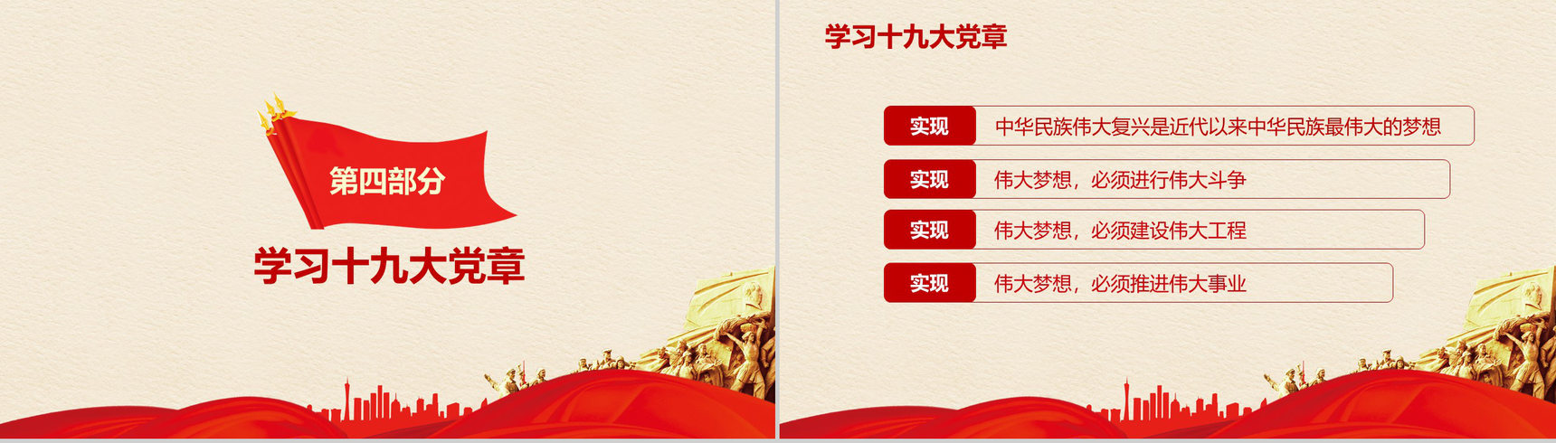 新时代中国特色社会主义思想新党章学习PPT模板-10