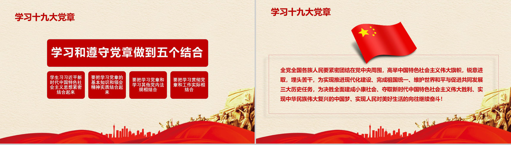 新时代中国特色社会主义思想新党章学习PPT模板-11