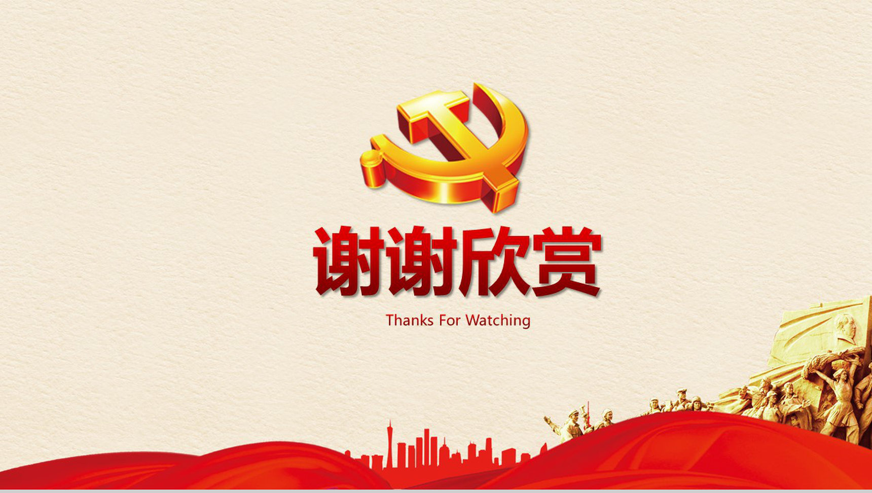 新时代中国特色社会主义思想新党章学习PPT模板-13