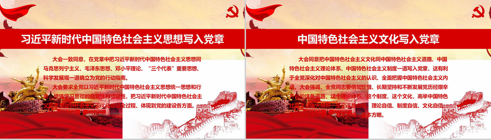 新党章修改学习材料政府党建学习强国PPT模板-3