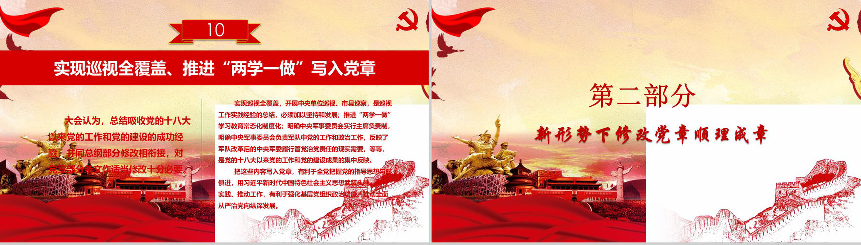 新党章修改学习材料政府党建学习强国PPT模板-5