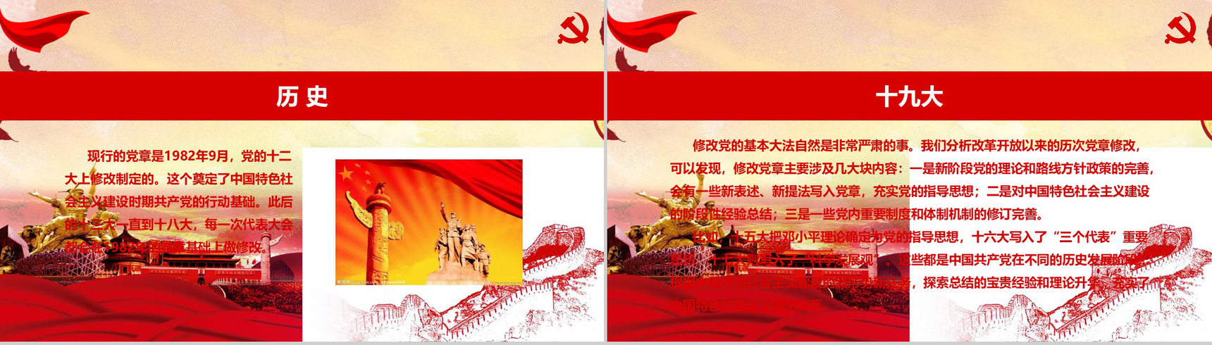 新党章修改学习材料政府党建学习强国PPT模板-6