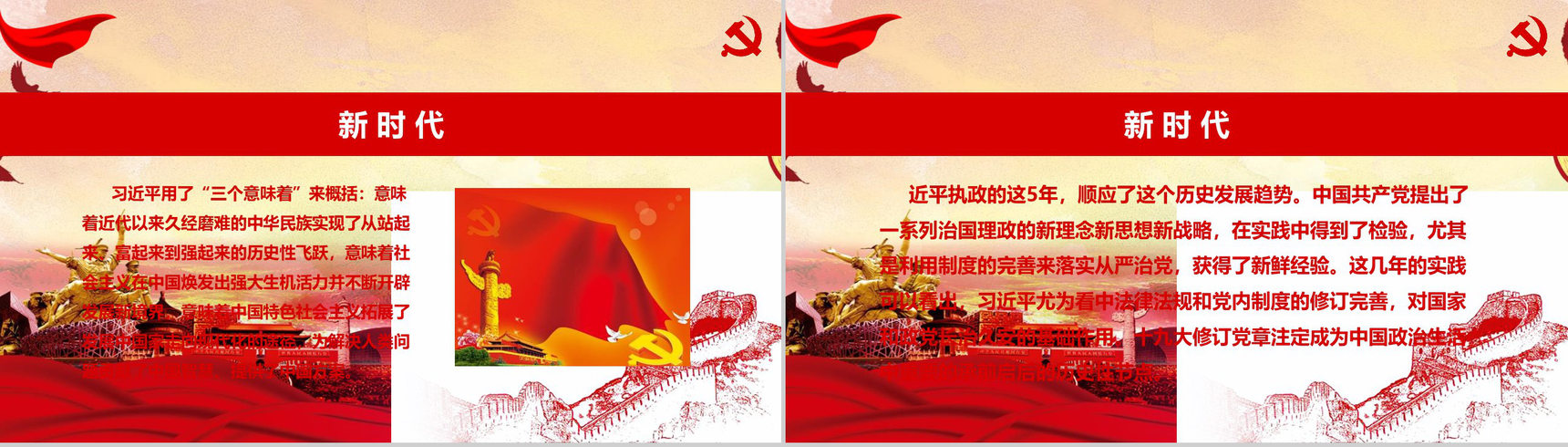 新党章修改学习材料政府党建学习强国PPT模板-7