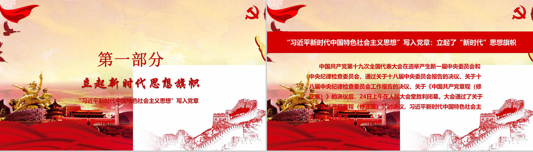 新党章修改学习材料政府党建学习强国PPT模板-8