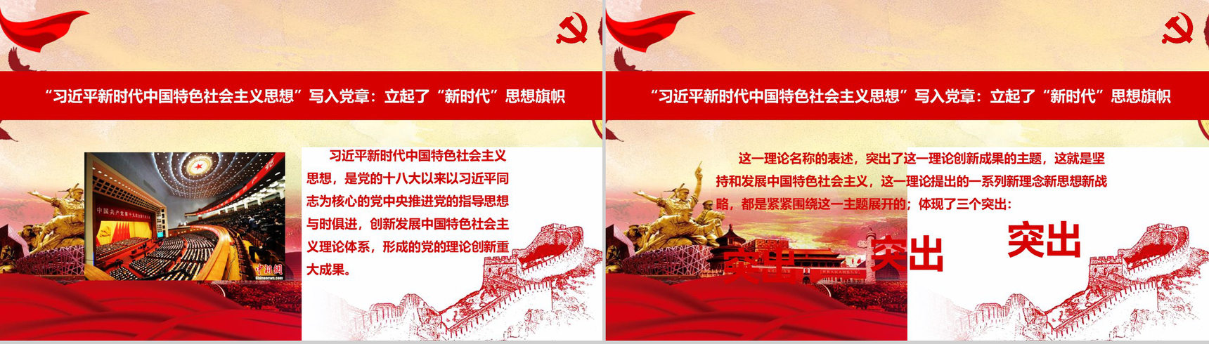 新党章修改学习材料政府党建学习强国PPT模板-9