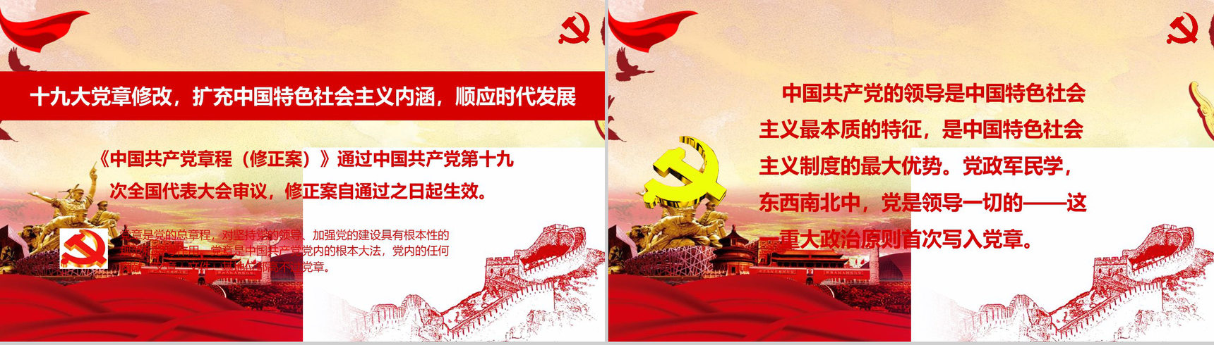 新党章修改学习材料政府党建学习强国PPT模板-11
