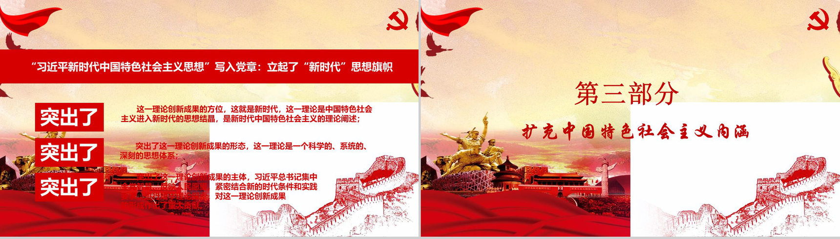 新党章修改学习材料政府党建学习强国PPT模板-10