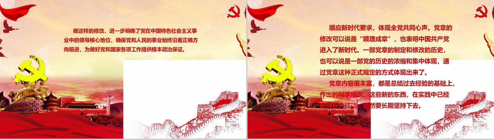 新党章修改学习材料政府党建学习强国PPT模板-12