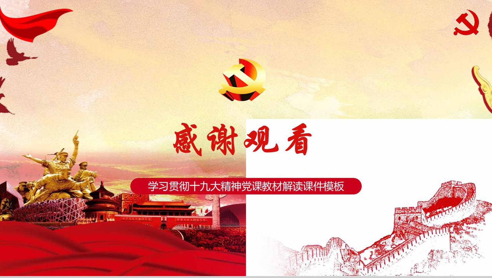 新党章修改学习材料政府党建学习强国PPT模板-13