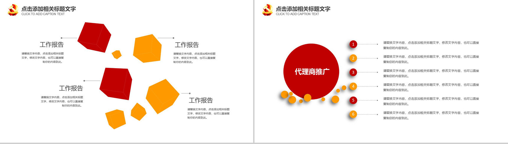 新党章解读政府党建活动PPT模板-4