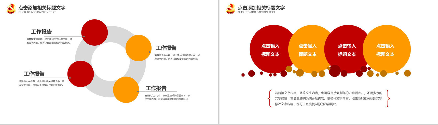 新党章解读政府党建活动PPT模板-10