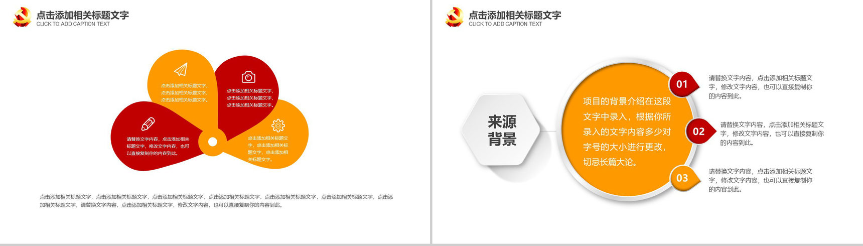 新党章解读政府党建活动PPT模板-11