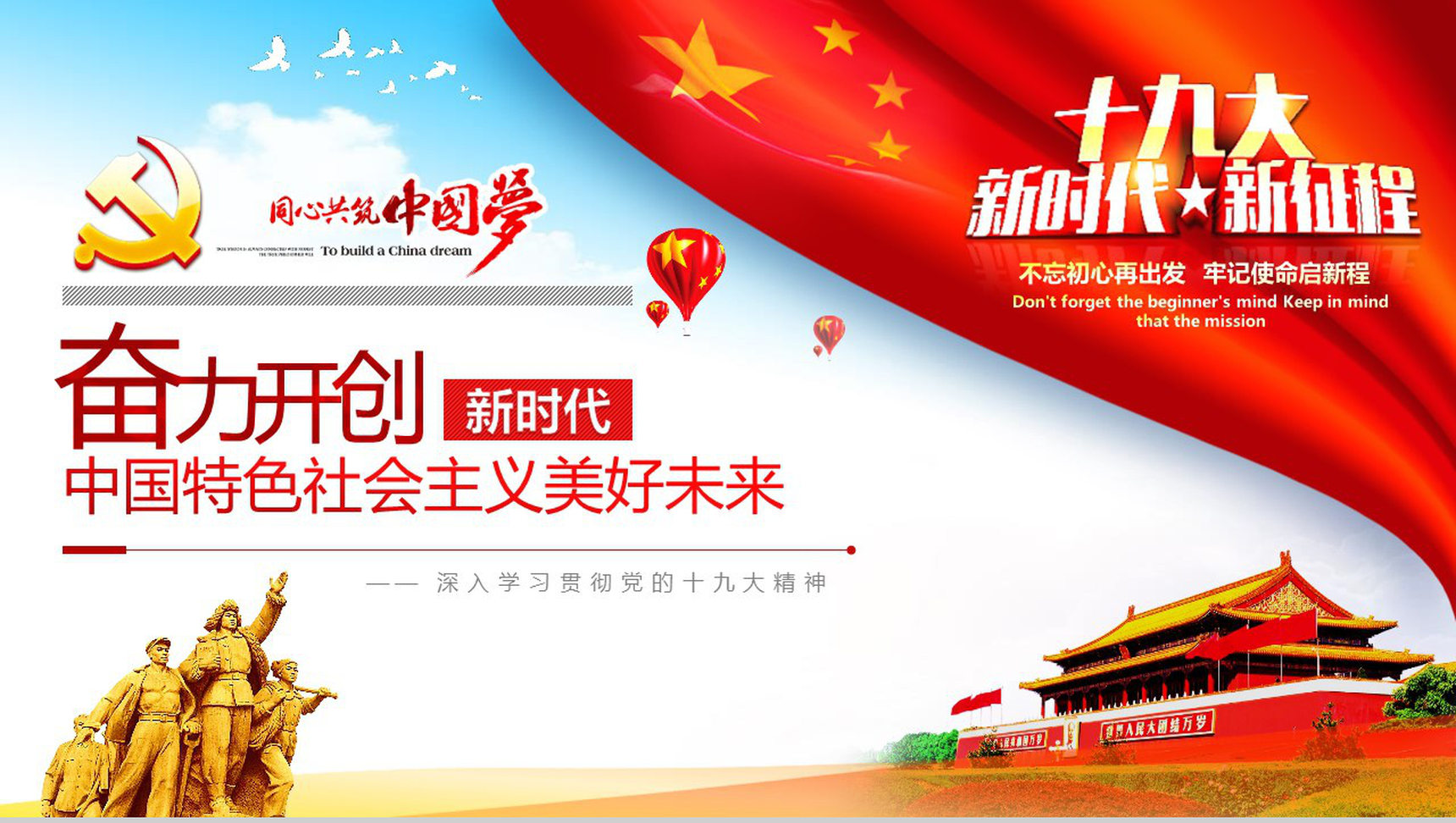奋力开创新时代学习十九大精神心得体会PPT模板-1