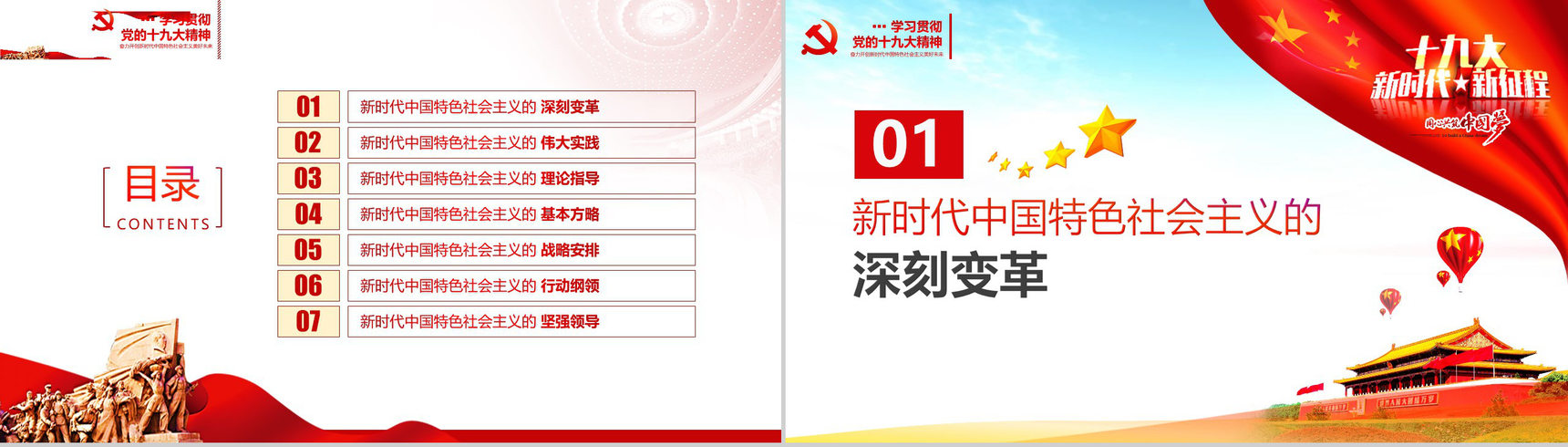 奋力开创新时代学习十九大精神心得体会PPT模板-3