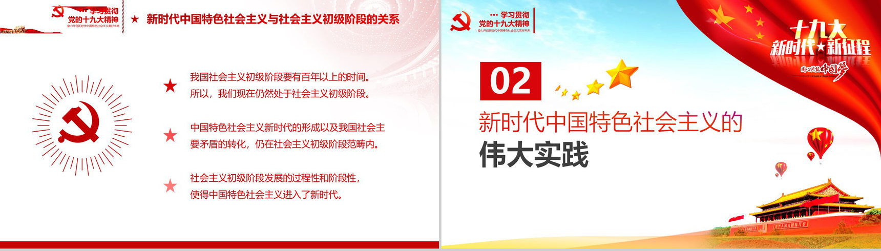 奋力开创新时代学习十九大精神心得体会PPT模板-7