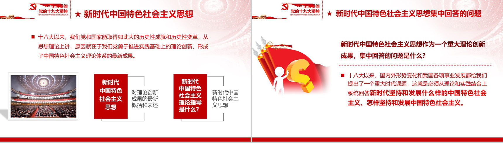 奋力开创新时代学习十九大精神心得体会PPT模板-10