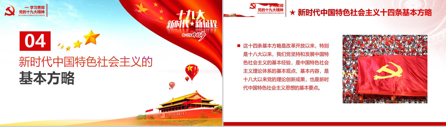 奋力开创新时代学习十九大精神心得体会PPT模板-14