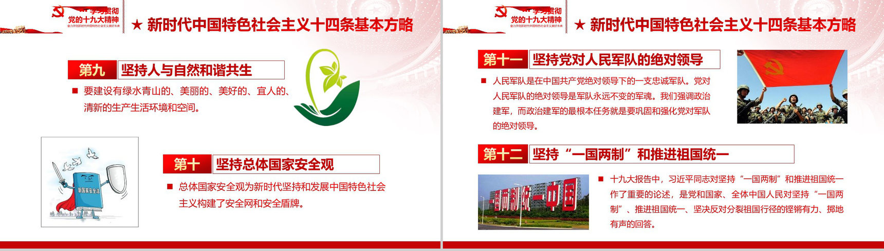 奋力开创新时代学习十九大精神心得体会PPT模板-17