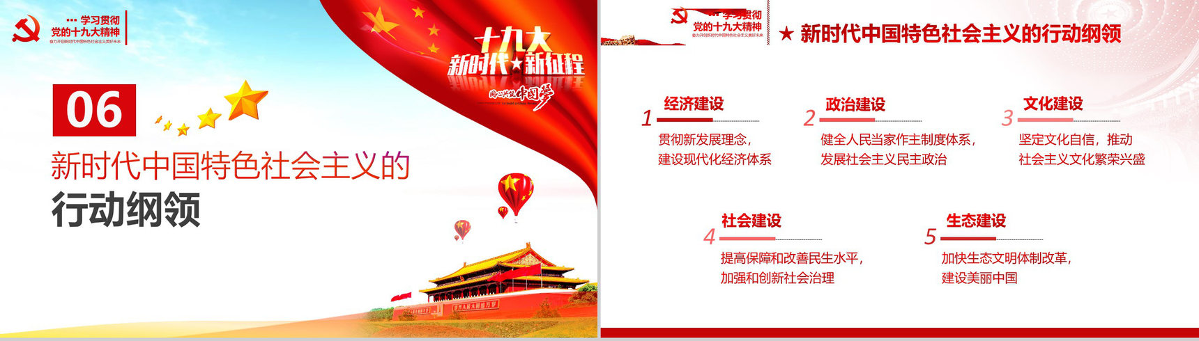 奋力开创新时代学习十九大精神心得体会PPT模板-21