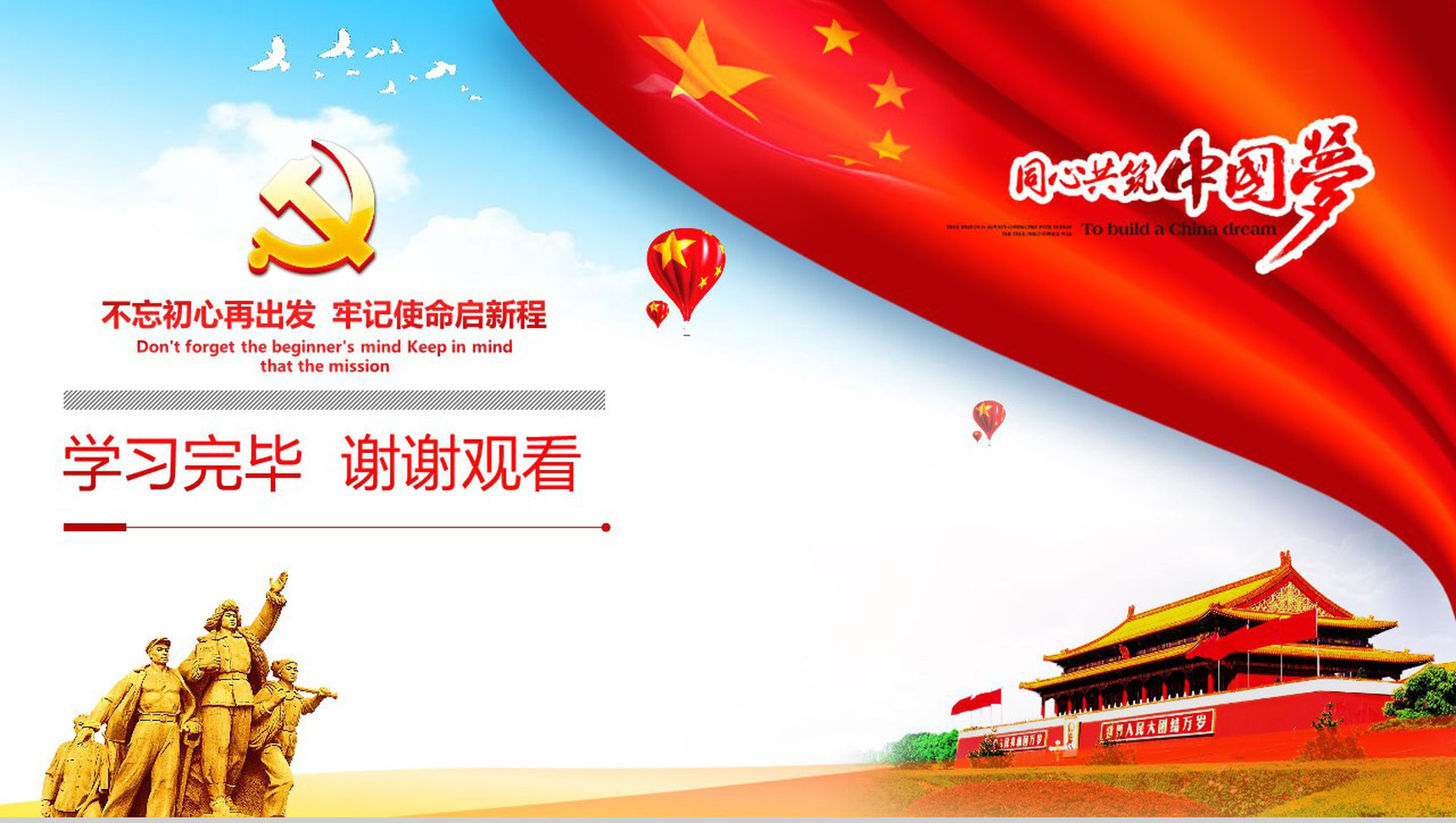 奋力开创新时代学习十九大精神心得体会PPT模板-24