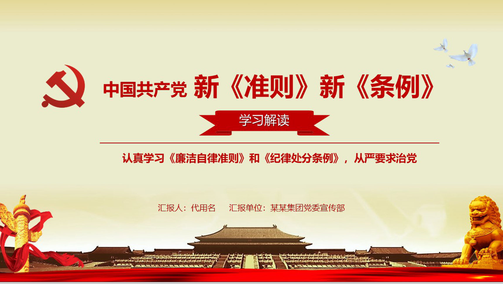 认真学习中国共产党新党章政府党建学习心得体会PPT模板-1