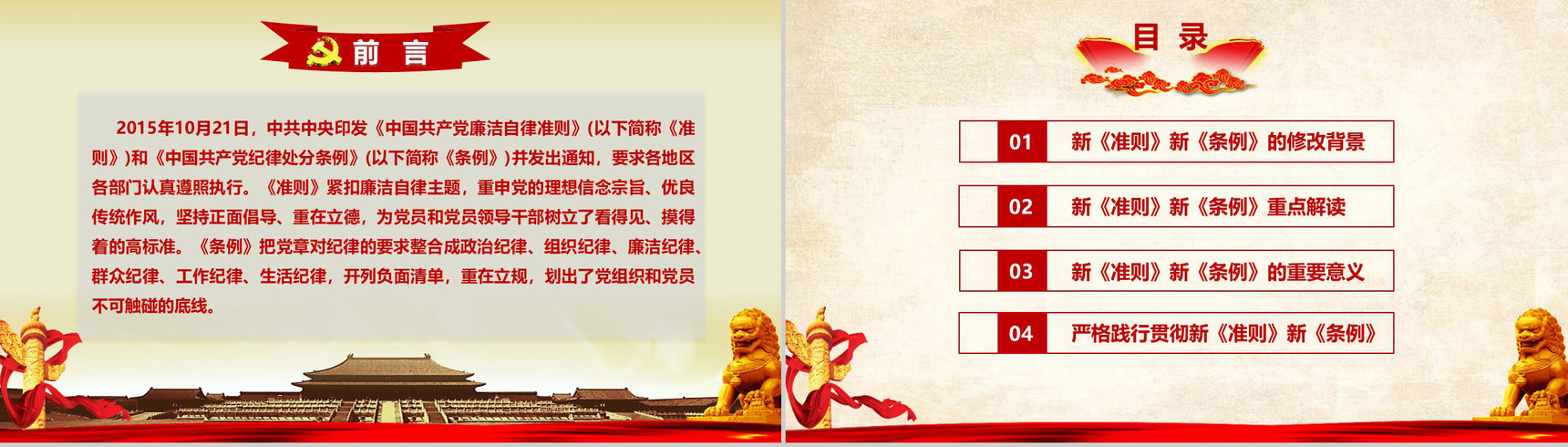 认真学习中国共产党新党章政府党建学习心得体会PPT模板-2