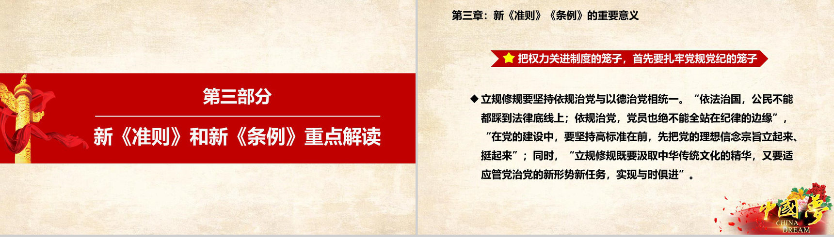 认真学习中国共产党新党章政府党建学习心得体会PPT模板-11