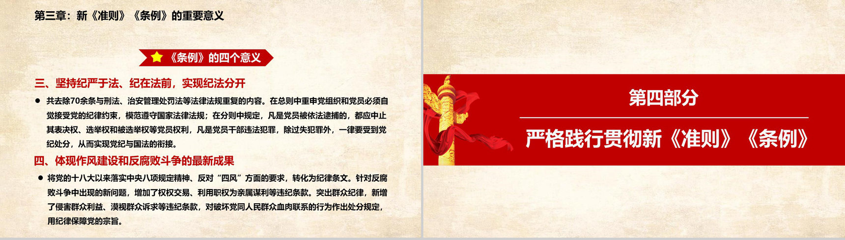 认真学习中国共产党新党章政府党建学习心得体会PPT模板-13