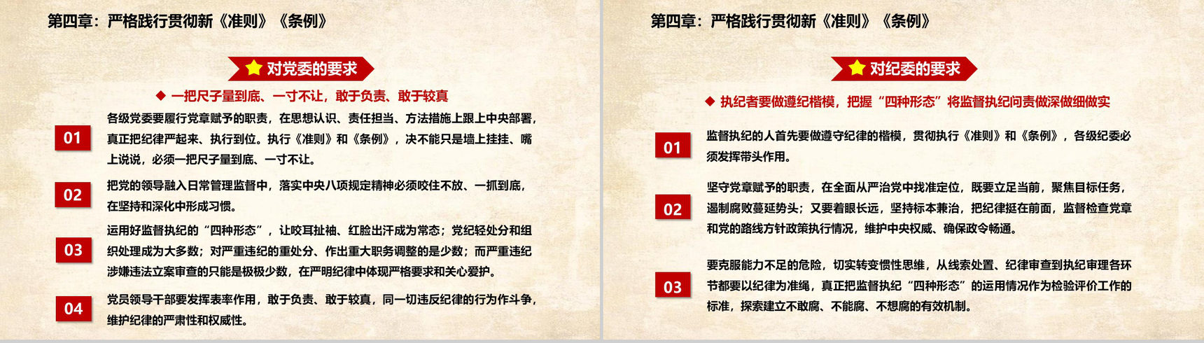 认真学习中国共产党新党章政府党建学习心得体会PPT模板-15