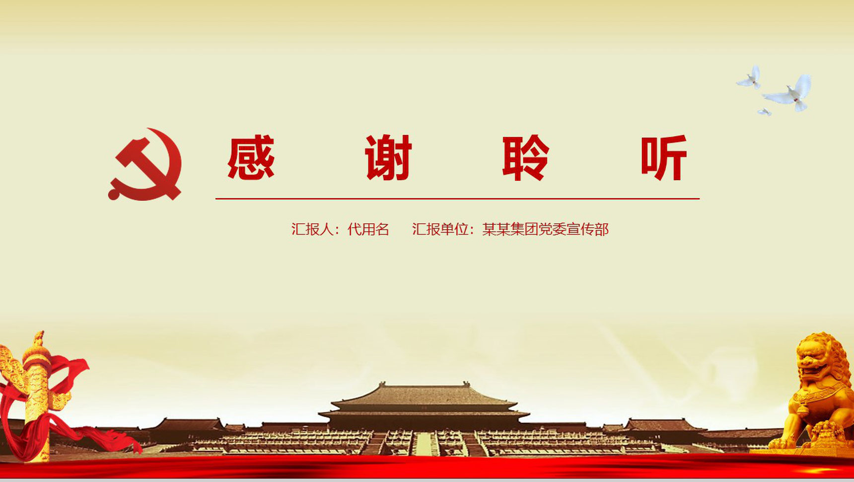 认真学习中国共产党新党章政府党建学习心得体会PPT模板-16