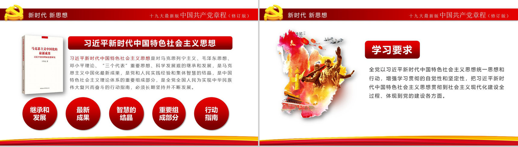 中国风中国共产党章程政府党建学习心得体会PPT模板-3