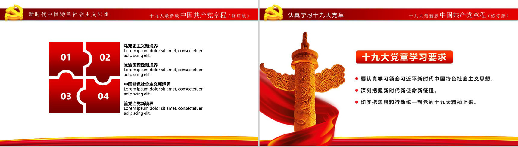 中国风中国共产党章程政府党建学习心得体会PPT模板-4