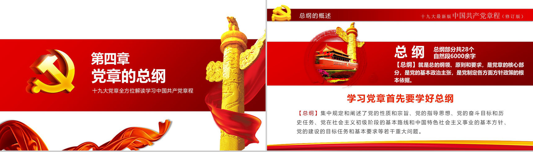 中国风中国共产党章程政府党建学习心得体会PPT模板-10