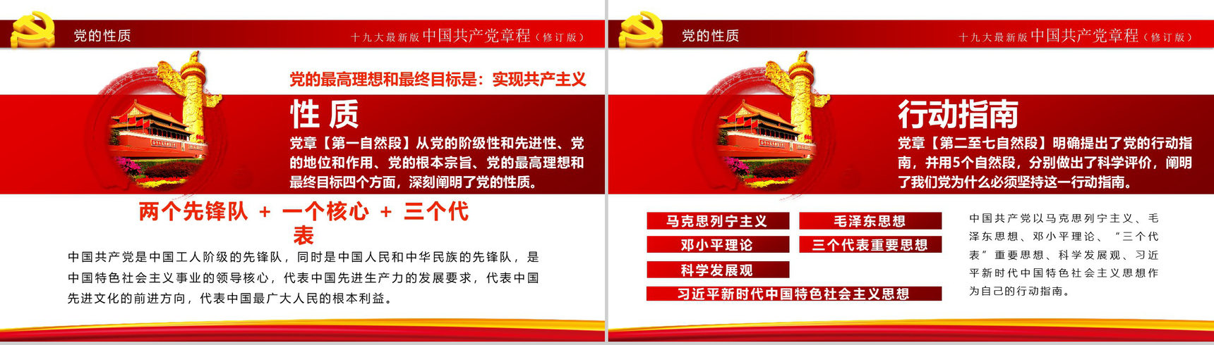 中国风中国共产党章程政府党建学习心得体会PPT模板-11