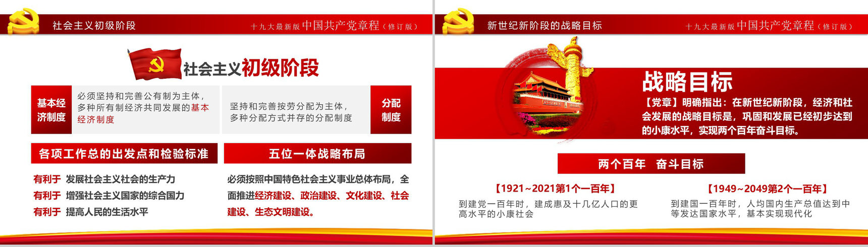 中国风中国共产党章程政府党建学习心得体会PPT模板-13