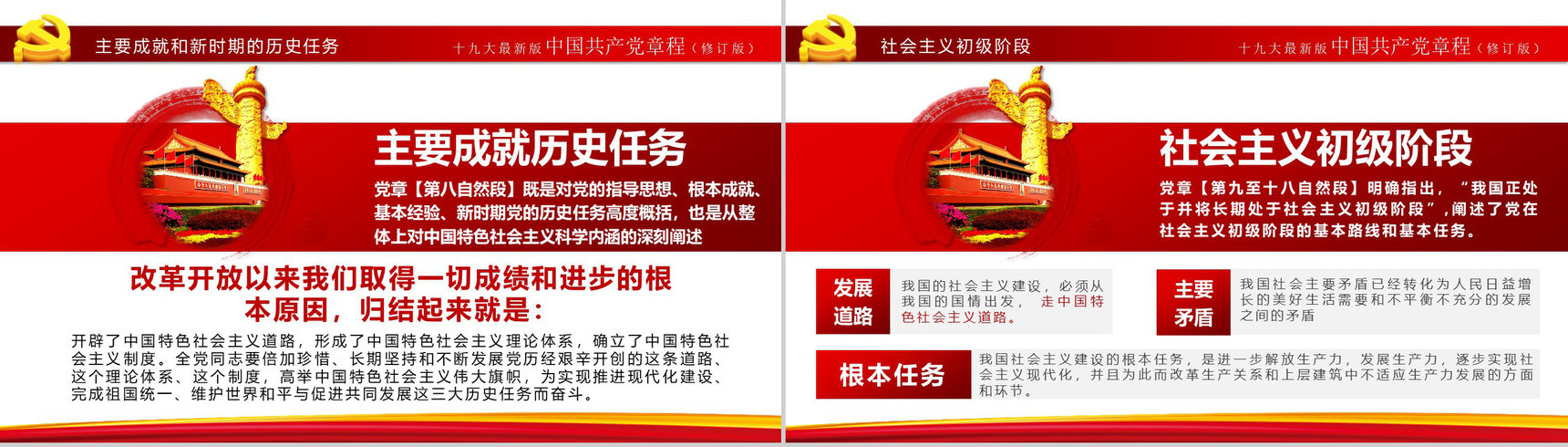 中国风中国共产党章程政府党建学习心得体会PPT模板-12
