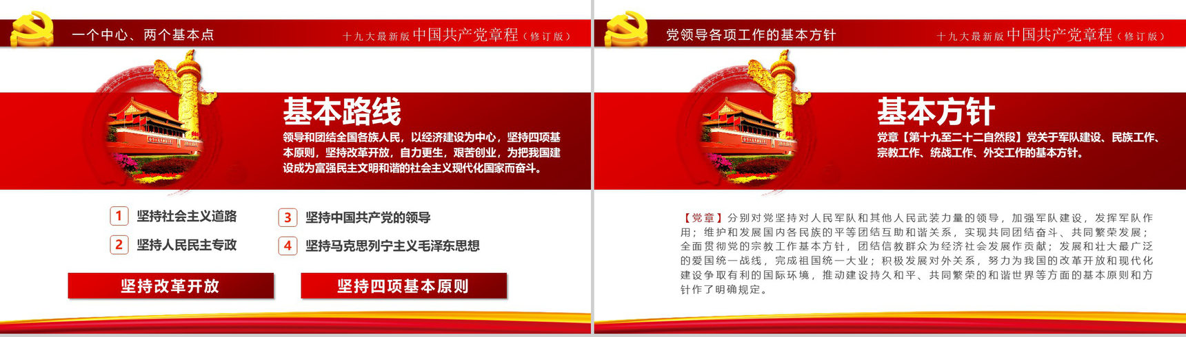 中国风中国共产党章程政府党建学习心得体会PPT模板-14