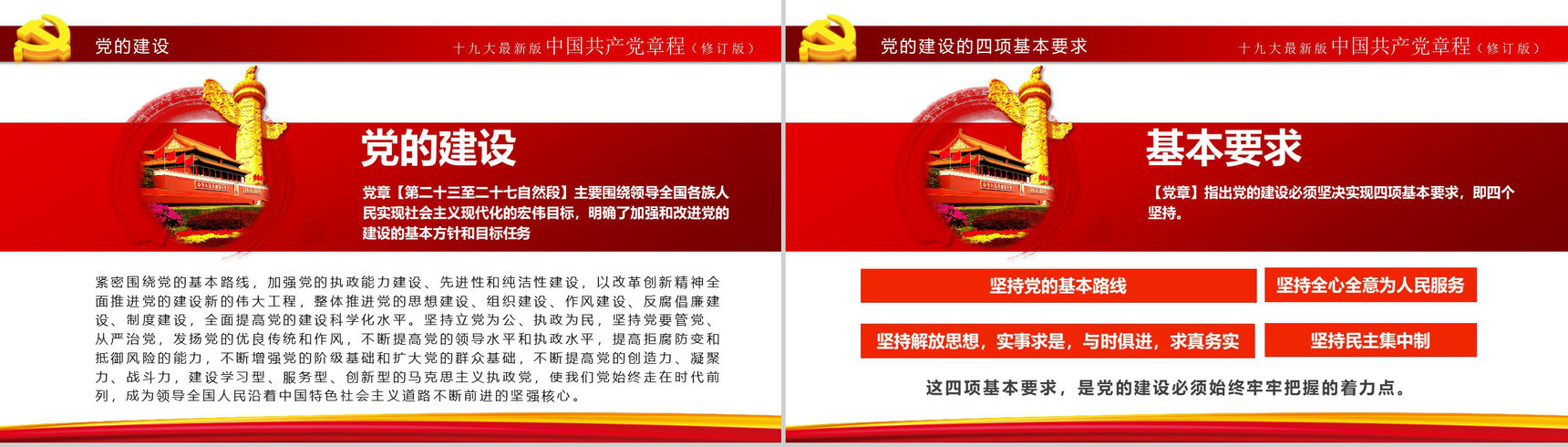 中国风中国共产党章程政府党建学习心得体会PPT模板-15